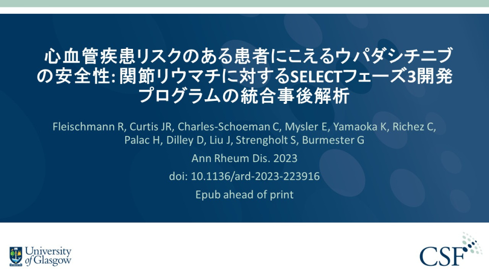 Publication thumbnail: 心血管疾患リスクのある患者にこえるウパダシチニブの安全性: 関節リウマチに対するSELECTフェーズ3開発プログラムの統合事後解析