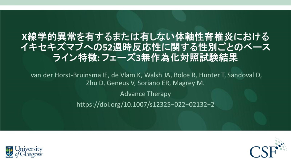 Publication thumbnail: X線学的異常を有するまたは有しない体軸性脊椎炎におけるイキセキズマブへの52週時反応性に関する性別ごとのベースライン特徴: フェーズ3無作為化対照試験結果