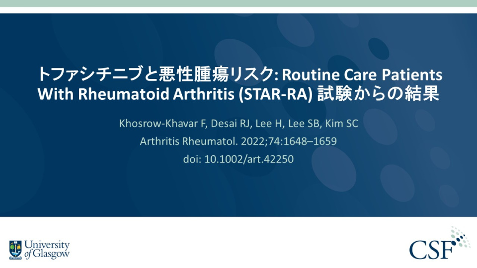 Publication thumbnail: トファシチニブと悪性腫瘍リスク: Routine Care Patients With Rheumatoid Arthritis (STAR-RA) 試験からの結果