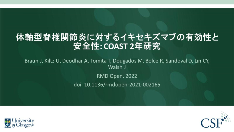 Publication thumbnail: 体軸型脊椎関節炎に対するイキセキズマブの有効性と安全性: COAST 2年研究