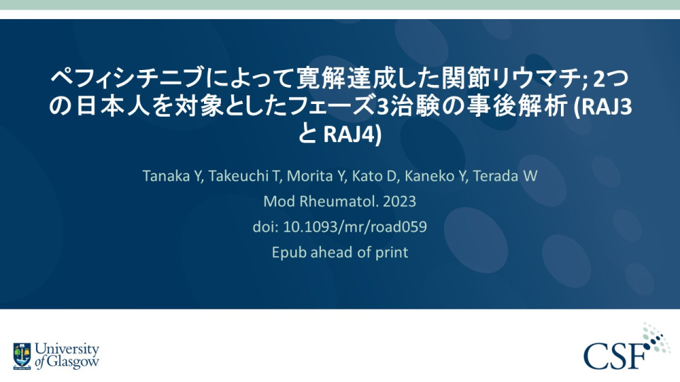 Publication thumbnail: ペフィシチニブによって寛解達成した関節リウマチ; 2つの日本人を対象としたフェーズ3治験の事後解析 (RAJ3 と RAJ4)