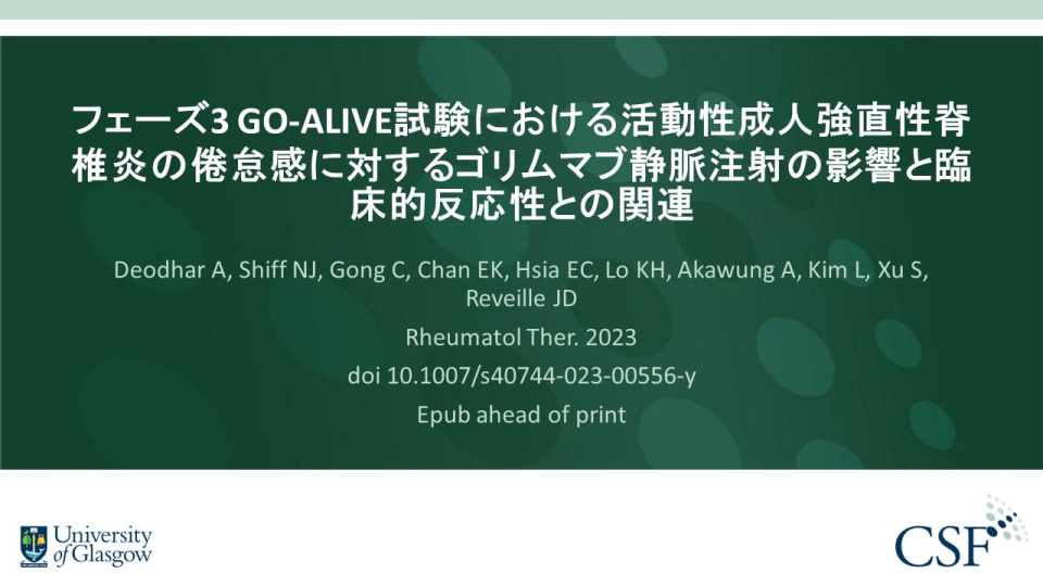 Publication thumbnail: フェーズ3 GO-ALIVE試験における活動性成人強直性脊椎炎の倦怠感に対するゴリムマブ静脈注射の影響と臨床的反応性との関連