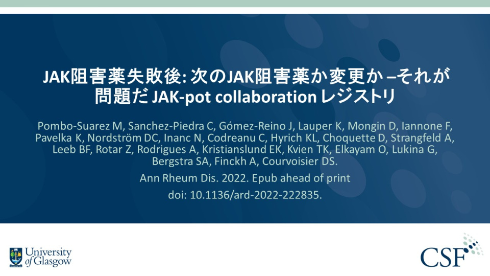 Publication thumbnail: JAK阻害薬失敗後: 次のJAK阻害薬か変更か –それが問題だ JAK-pot collaboration レジストリ