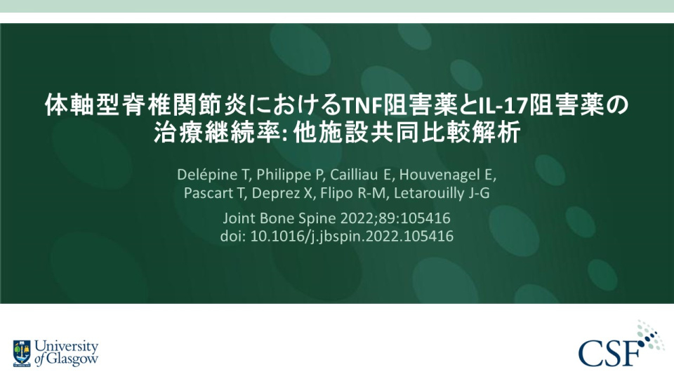 Publication thumbnail: 体軸型脊椎関節炎におけるTNF阻害薬とIL-17阻害薬の治療継続率: 他施設共同比較解析