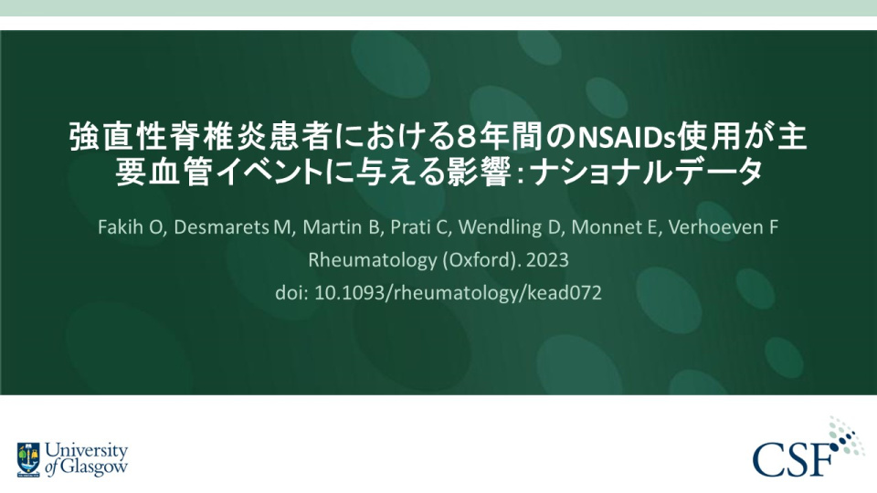 Publication thumbnail: 強直性脊椎炎患者における８年間のNSAIDs使用が主要血管イベントに与える影響：ナショナルデータ