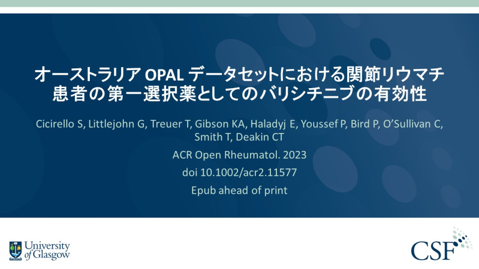 Publication thumbnail: オーストラリア OPAL データセットにおける関節リウマチ患者の第一選択薬としてのバリシチニブの有効性