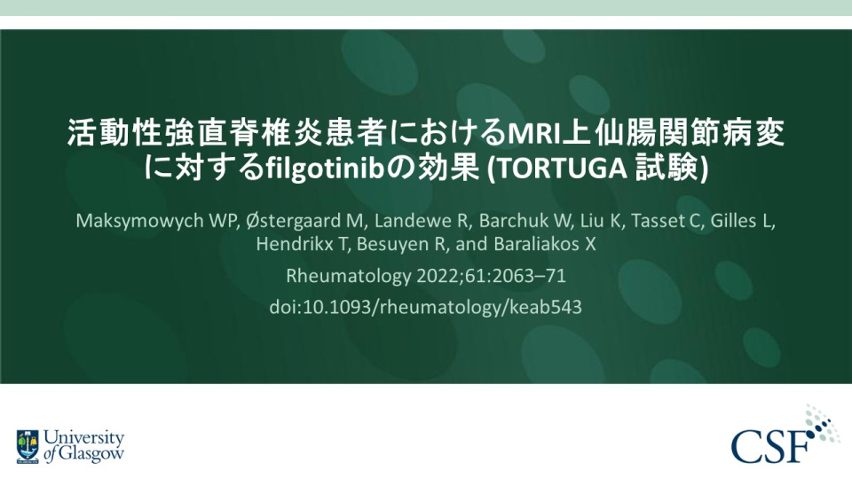 Publication thumbnail: 活動性強直脊椎炎患者におけるMRI上仙腸関節病変 に対するfilgotinibの効果 (TORTUGA 試験)