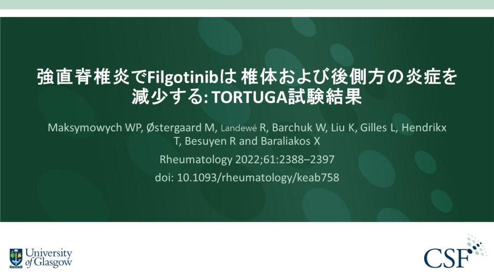 Publication thumbnail: 強直脊椎炎でFilgotinibは 椎体および後側方の炎症を 減少する: TORTUGA試験結果