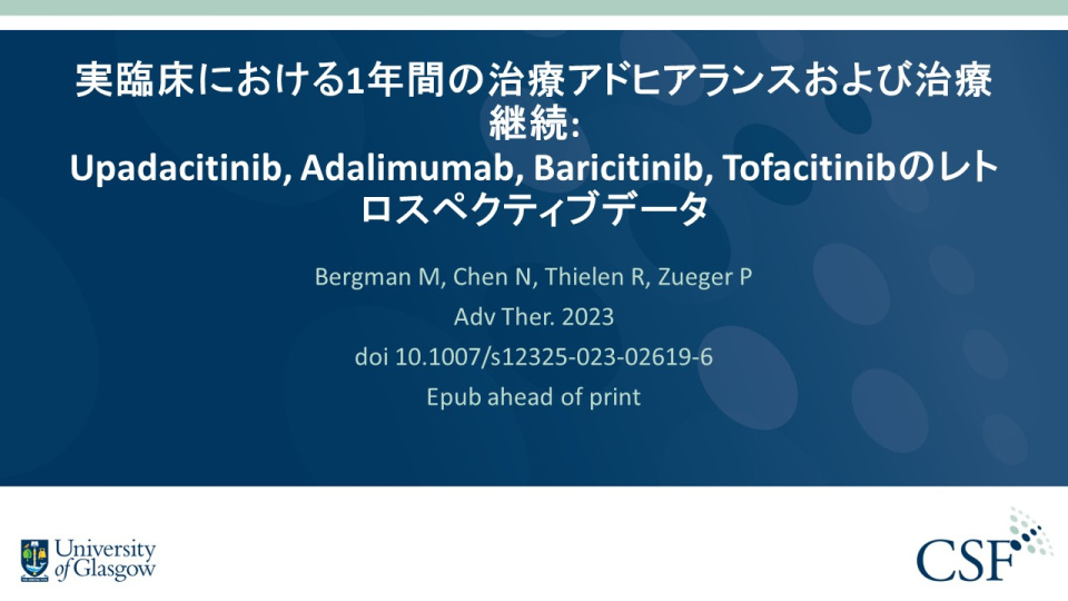 Publication thumbnail: 実臨床における1年間の治療アドヒアランスおよび治療継続: Upadacitinib, Adalimumab, Baricitinib, Tofacitinibのレトロスペクティブデータ