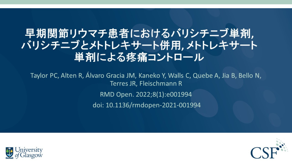 Publication thumbnail: 早期関節リウマチ患者におけるバリシチニブ単剤, バリシチニブとメトトレキサート併用, メトトレキサート 単剤による疼痛コントロール