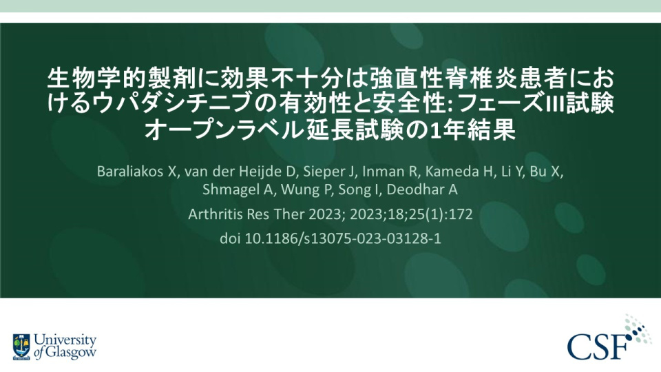 Publication thumbnail: 生物学的製剤に効果不十分は強直性脊椎炎患者におけるウパダシチニブの有効性と安全性: フェーズIII試験オープンラベル延長試験の1年結果