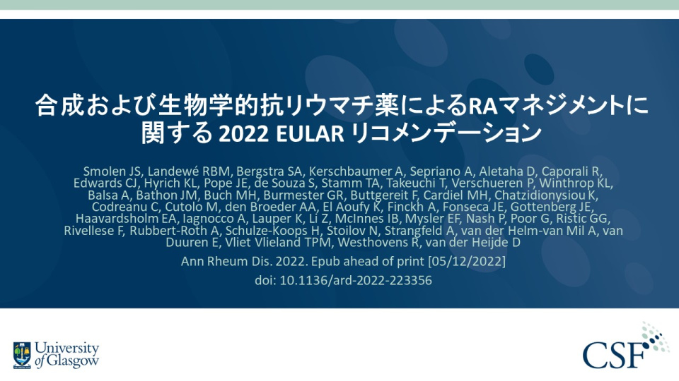 Publication thumbnail: 合成および生物学的抗リウマチ薬によるRAマネジメントに関する 2022 EULAR リコメンデーション